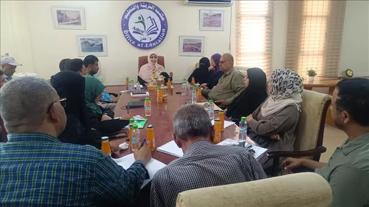 مدير عام  تربية عدن تلتقي رئيس وأعضاء اتحاد ملاك المدارس الأهلية و تشدد على  الالتزام بتخفيض الرسوم الدراسية