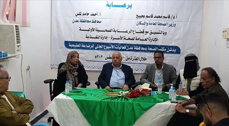 مدير عام صحة عدن يدشن فعاليات الأسبوع العالمي للرضاعة الطبيعية الخالصة