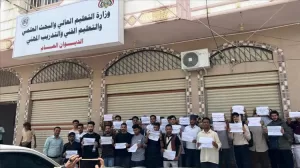 اخبار عدن – مظاهرة لطلاب الجامعات الخاصة أمام وزارة المنظومة التعليمية العالي والبحث العلمي