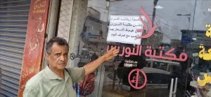 اخبار عدن – مكتب الثقافة في الشيخ عثمان يقوم بحملة متابعة لأسعار المحلات الثقافية.