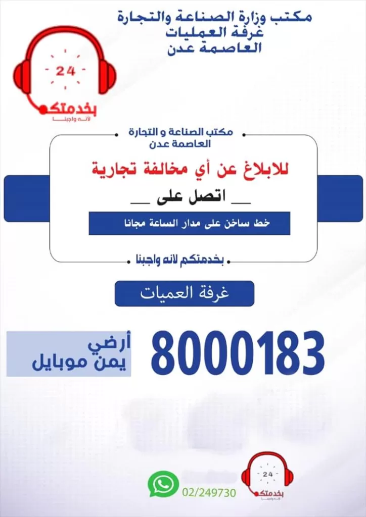 مكتب الصناعة والتجارة بعدن يؤكد إصدار النشرات السعرية الرسمية بشكل يومي