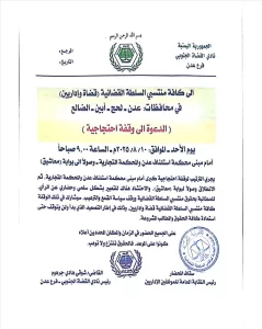 اخبار عدن – نادي القضاة الجنوبي فرع عدن ونقابة الموظفين السنةة يعلنان عن تنظيم وقفة احتجاجية