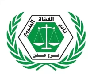 اخبار عدن – نادي القضاة الجنوبي في عدن يؤكد دعمه لمبادرات الزبيدي ويشدد على استمرار الوضع القائم.