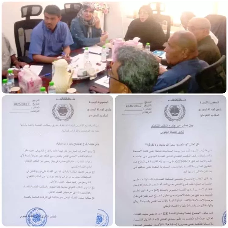 نادي القضاة الجنوبي بعدن يعلن رفع إضراب المحاكم ويؤكد استمراره بمتابعة حقوقهم المشروعة