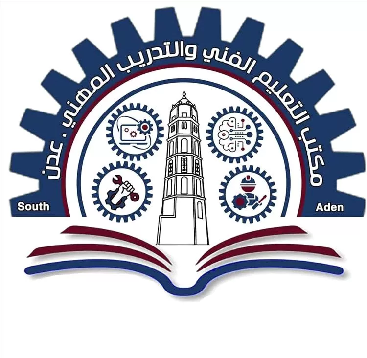 مكتب التعليم الفني يعلن فتح باب القبول والتسجيل في مختلف المعاهد التقنية والمهنية بالعاصمة عدن