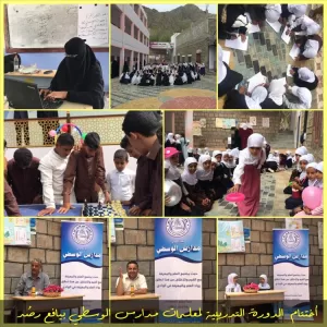 اخبار وردت الآن – اختتام البرنامج التدريبي لمعلمات مدارس الوسطي في يافع رصد