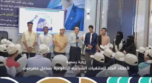 اخبار وردت الآن – زيارة رسمية لأعضاء اتحاد الملتقيات الفئة الناشئةية التطوعية إلى ساحل حضرموت