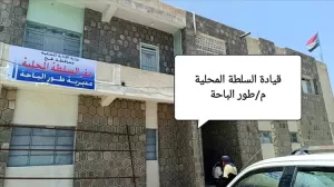 اخبار وردت الآن – لحج: مدير عام طور الباحة يدعا بوقف المضاربين في العملة الأجنبية وتعزيز الجهود.