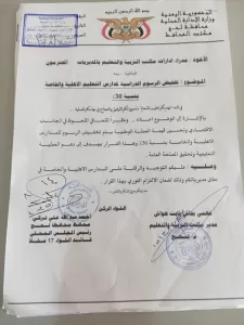 اخبار وردت الآن – محافظة لحج تعلن عن تخفيض بنسبة 30% في الرسوم الدراسية