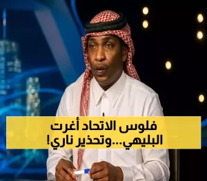 الاتحاد يقدم عرضاً غير متوقع للبليهي ومحمد نور ينبه: “أوضاعنا تختلف عن الهلال”