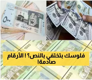 الريال اليمني ينخفض بنسبة 50% رغم الارتفاع الأخير.. اكتشف أسعار الصرف اليوم مع مقارنة التغييرات الزمنية بين عامي 2023 و2025!