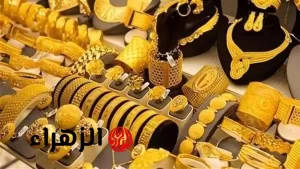 انخفاض كبير في أسعار الذهب.. الجنيه الذهب يفقد 720 جنيهًا وعيار 21 ينخفض 90 جنيهًا دفعة واحدة – بوابة الزهراء