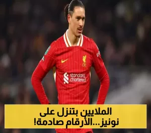 بعد إتمام الصفقة: كل ما يجب أن تعرفه عن راتب ومدة عقد نونيز مع الهلال