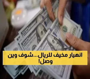 تحديثات ليلية: الريال اليمني يسجل مستويات جديدة مقابل العملات الأخرى في صنعاء وعدن!