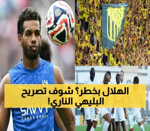 تصريح رسمي غير متوقع: وكيل البليهي يوضح حقيقة وجوده في جدة ومستقبله مع الهلال