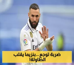 رسمياً: الهلال يتعرض لضربة قوية من “بنزيما”.. والمفاجأة هي النادي السعودي الفائز بصفقة “المليار”!