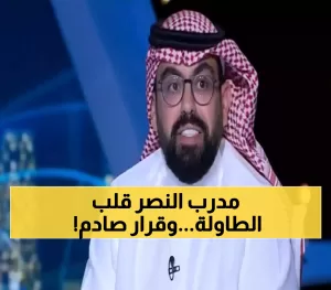 رسميًا.. إنزاغي يتخذ قرارًا حاسمًا بشأن مستقبل البليهي ويكشف عن خليفة الدوسري بشكل مفاجئ.