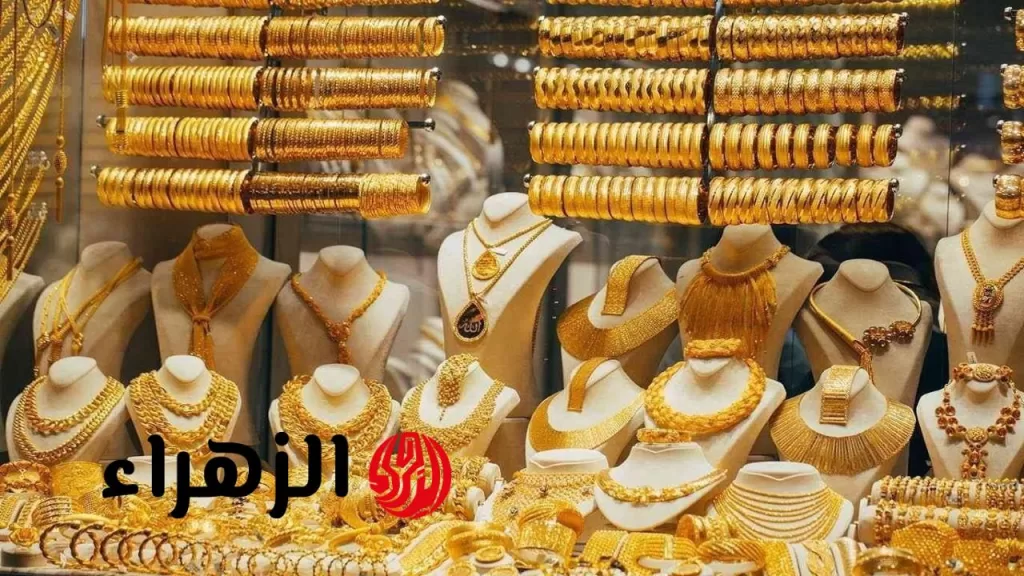 عيار 21 بكام الآن: أسعار الذهب اليوم السبت 2 أغسطس ترتفع بمنتصف التعاملات.. مفاجأة في سعر الجنيه الذهب!  - بوابة الزهراء