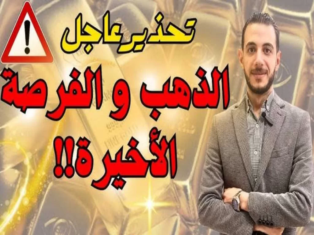 بشاير الخير هتظهر من جدبد ..  أسعار الذهب عيار 21 اليوم الاثنين 4 أغسطس 2025.. شوف عيار 24 وصل لكام؟  - اونلي ليبانون