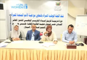 عدن: ورشة عمل لتطوير التقرير الوطني بشأن اتفاقية مكافحة التمييز ضد النساء