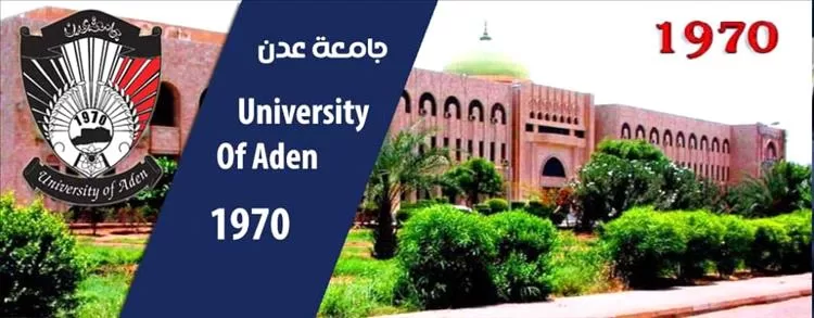 استجابة لتوجهات الحكومة،، جامعة عدن تؤكد التزامها بحظر التعامل بالعملات الأجنبية