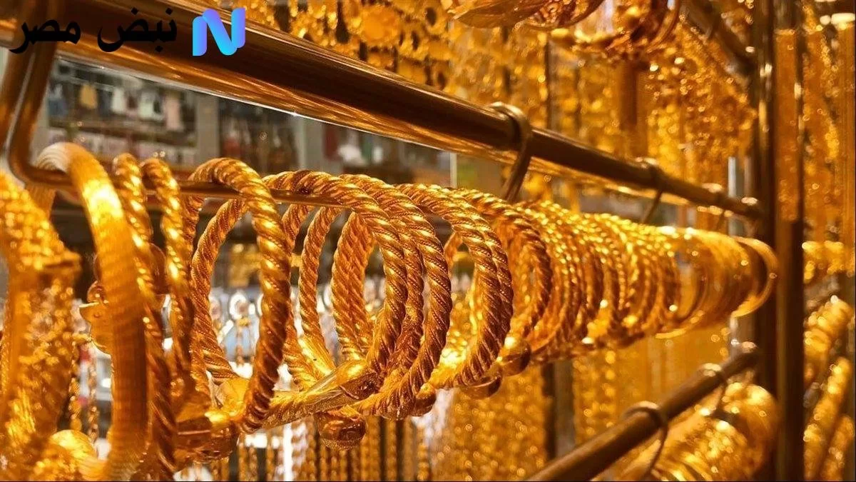 عيار 21 بيصالح العرسان.. سعر الذهب اليوم 20/8 وكم سعر جرام الدهب عيار 18 الآن - نبض مصر