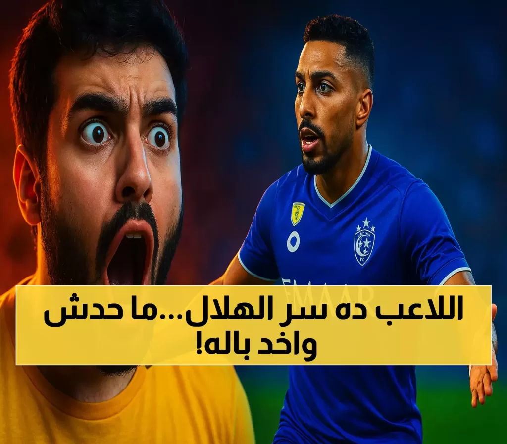 لماذا سيكون سالم الدوسري مفتاح الهلال لحسم سباق الألقاب في 2025؟