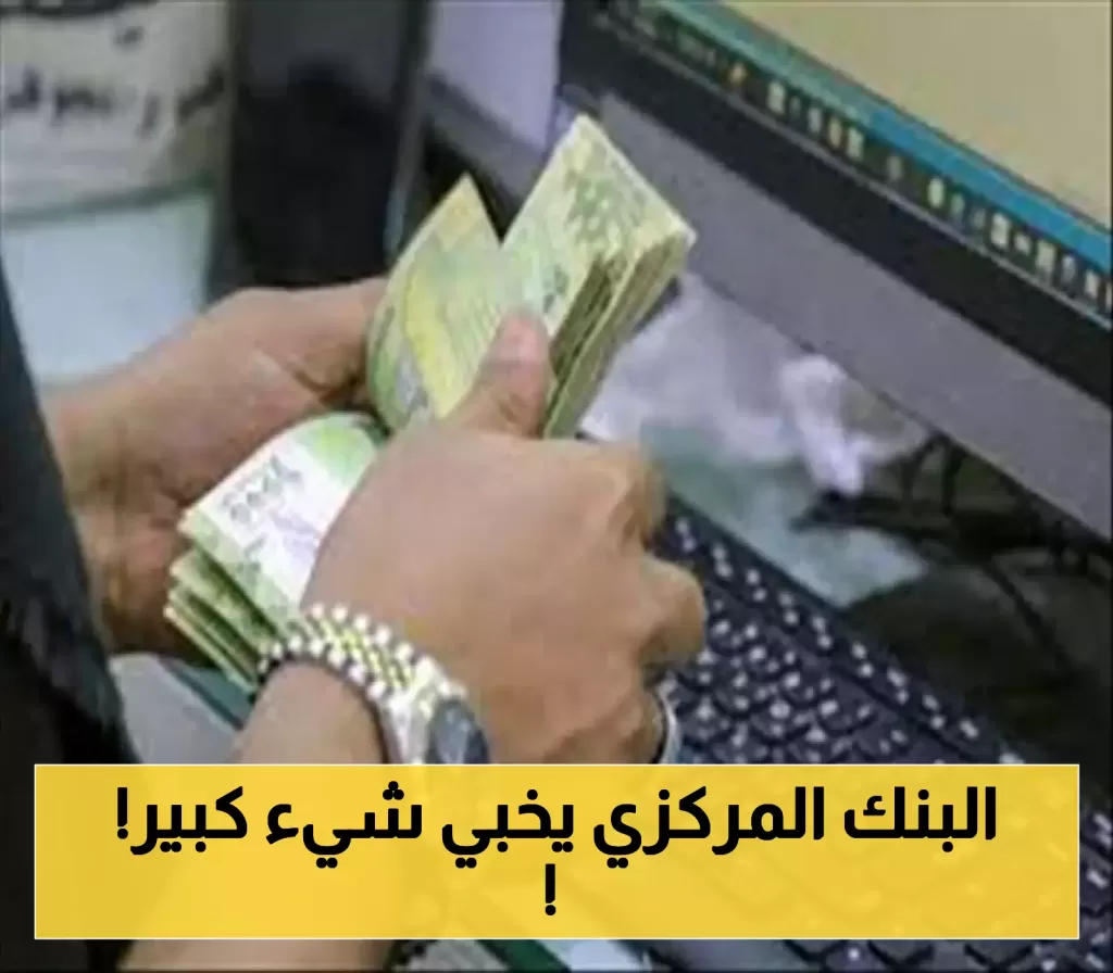 بكم الصرف الآن؟: آخر تحديث بأسعار