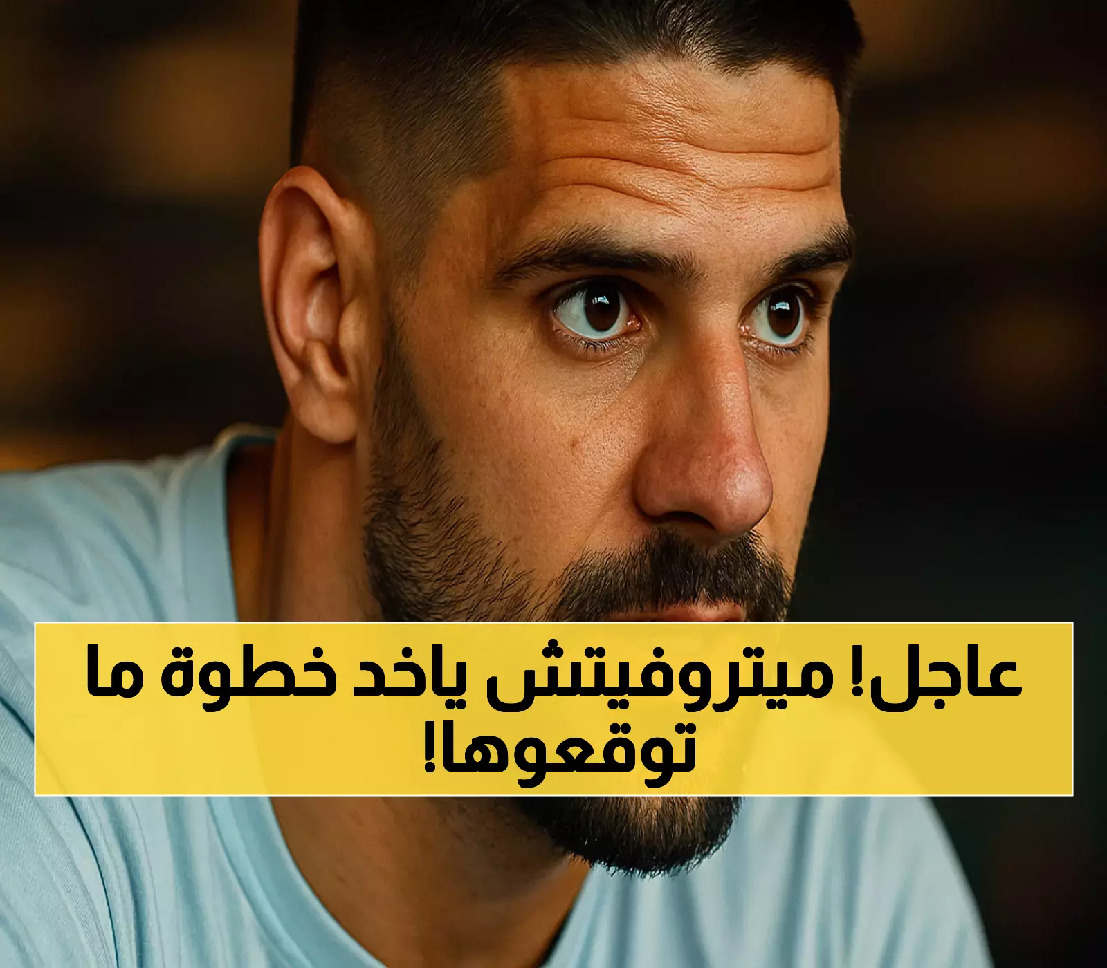 خطة الهلال المفاجئة لميتروفيتش: 25 مليون يورو وقرار استثنائي في دوري الأبطال