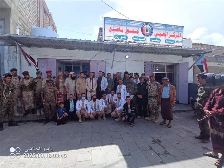 إفتتاح مركز طبي تابع لمحور يافع