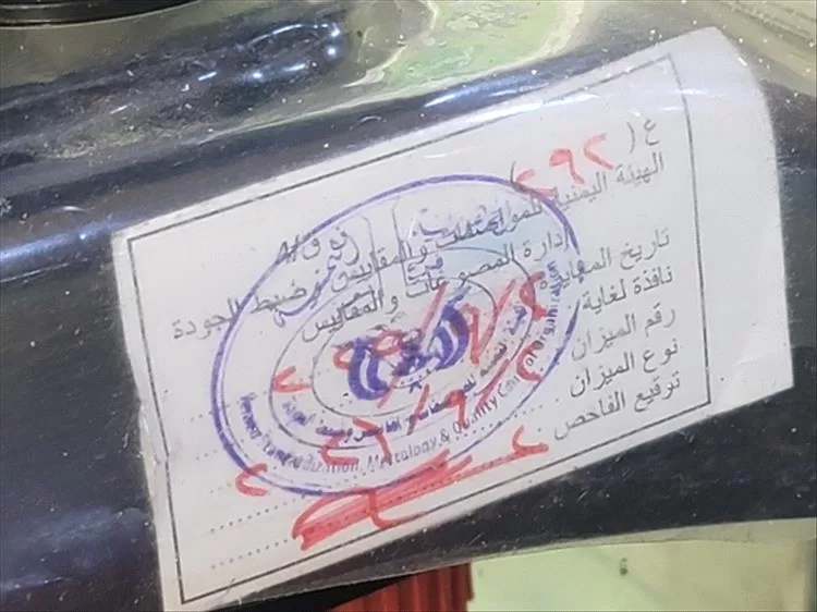 هيئة المواصفات تنفذ حملة لمعايرة ميازين المخابز والأفران