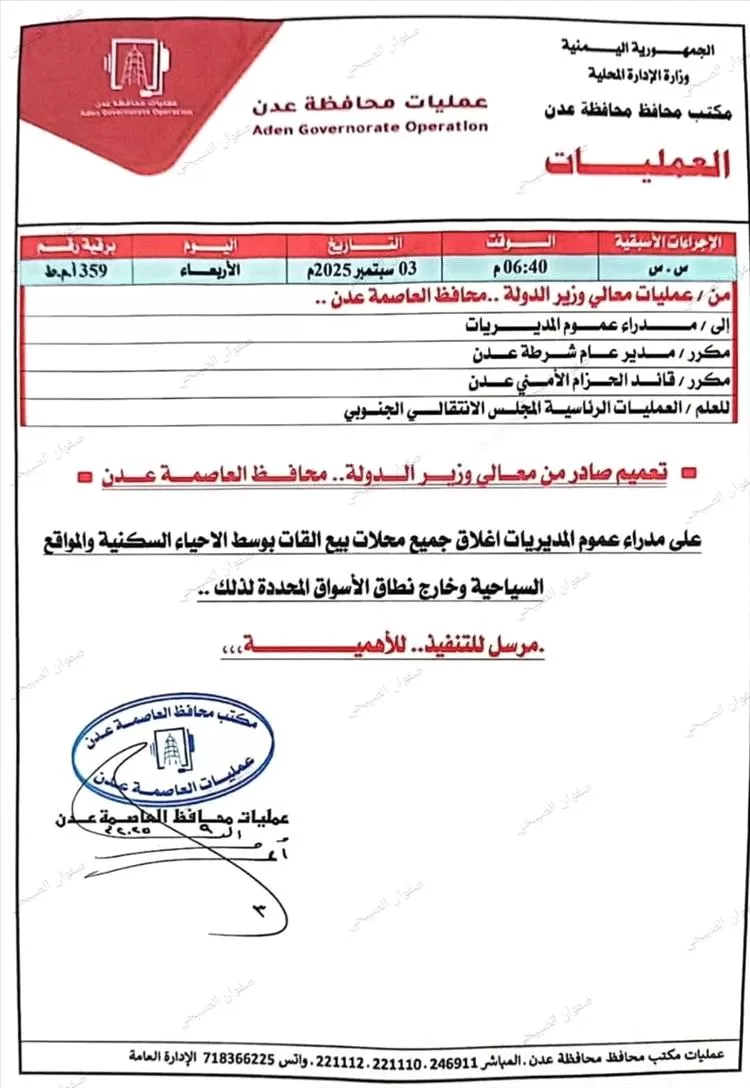 إغلاق محلات بيع القات في الأحياء السكنية بعدن