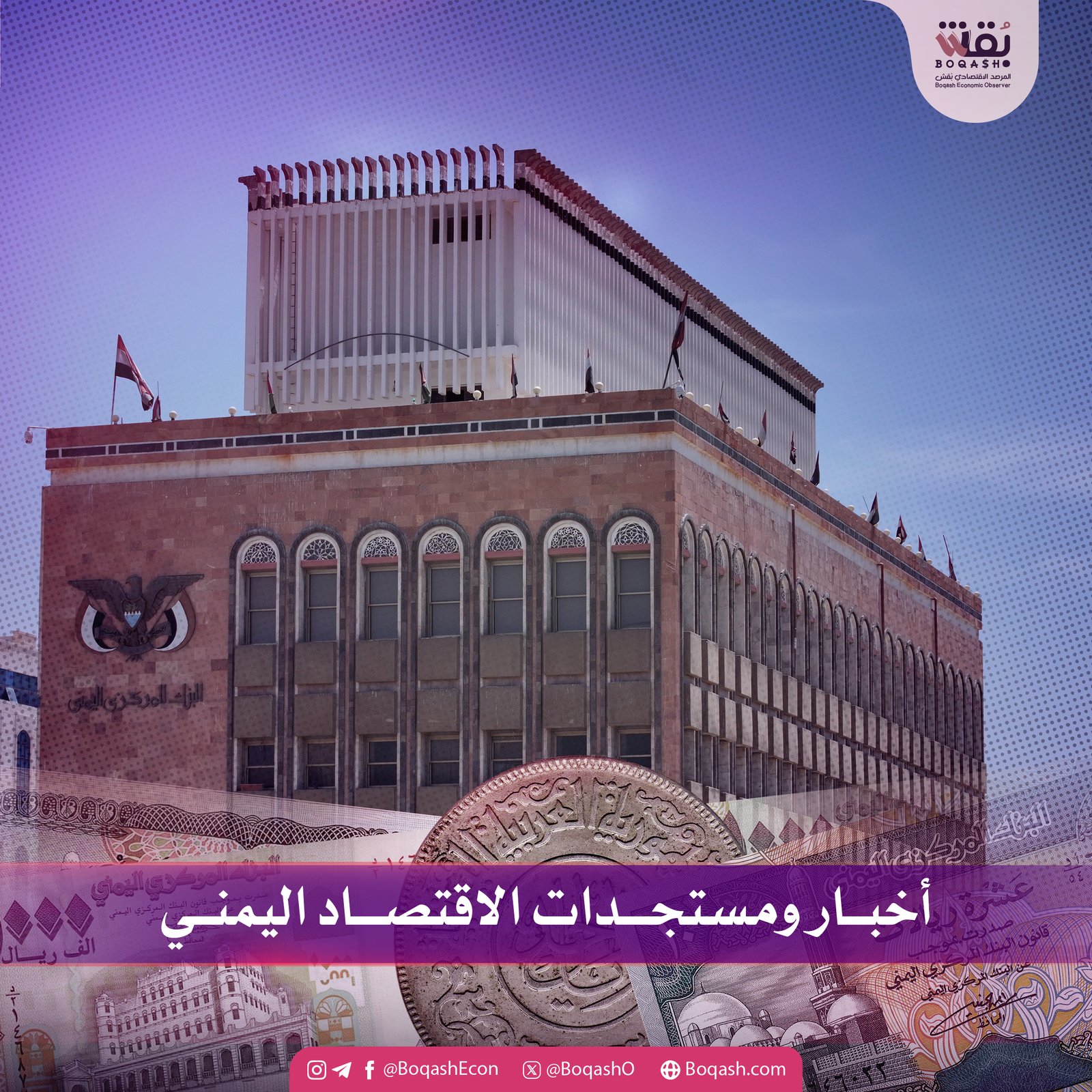 تحديثات إخبارية حول أحدث تطورات الاقتصاد اليمني الأحد