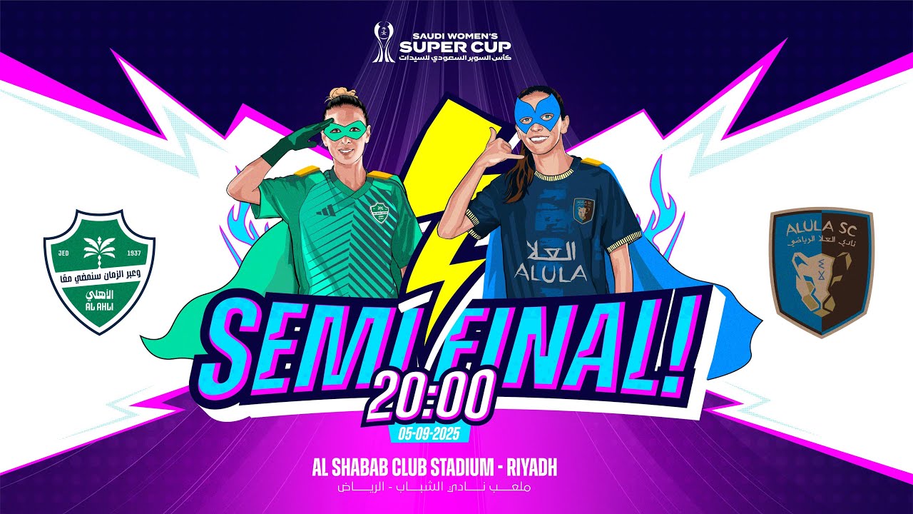 مباشر | نصف نهائي كأس السوبر السعودي للسيدات | العلا - الأهلي