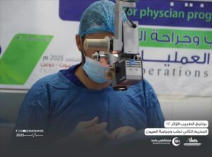 اخبار المناطق – 194 عملية جراحية لاستعادة البصر.. اختتام المخيم الثاني لطب وجراحة العيون في مستشفى بضه