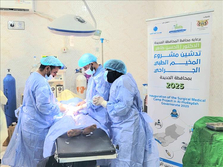 تدشين مخيم جراحي مجاني في حيس لإجراء 50 عملية جراحية