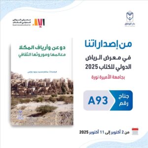 اخبار المناطق – باراس يسجل دوعن وأرياف المكلا في إصدار حديث يستعرض ملامحها وتراثها الثقافي