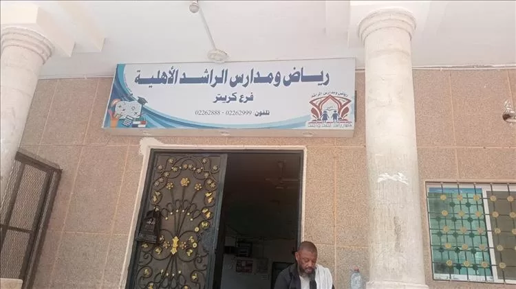 إغلاق رياض ومدارس الراشد الأهلية في كريتر بسبب رفضها تخفيض الرسوم