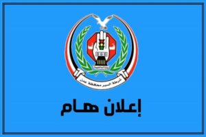 اخبار عدن – الفرصة الأخيرة للتمتع بتخفيض 50%.. شرطة المرور في عدن تحدد الموعد النهائي