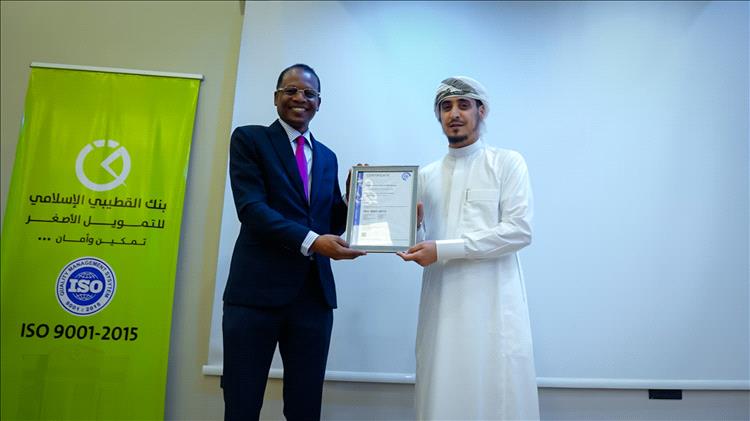 بنك القطيبي الإسلامي للتمويل الأصغر يحصل على شهادة الجودة العالمية ISO 9001:2015