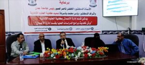 اخبار عدن – جامعة عدن تبدأ ورش عمل لتحديث برامج الدراسات العليا في كلية العلوم الإدارية