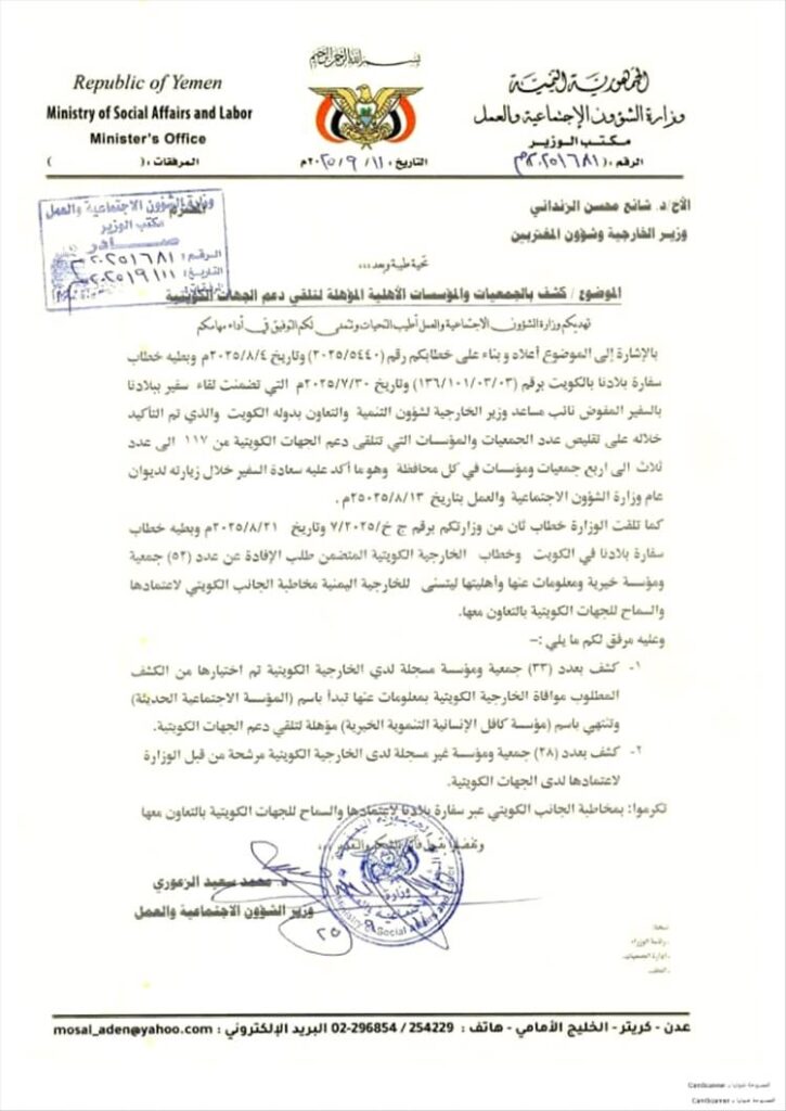 منظمات المجتمع المدني ترحب بخطوة وزارة الشؤون الاجتماعية وتعبر عن تقديرها لدولة الكويت