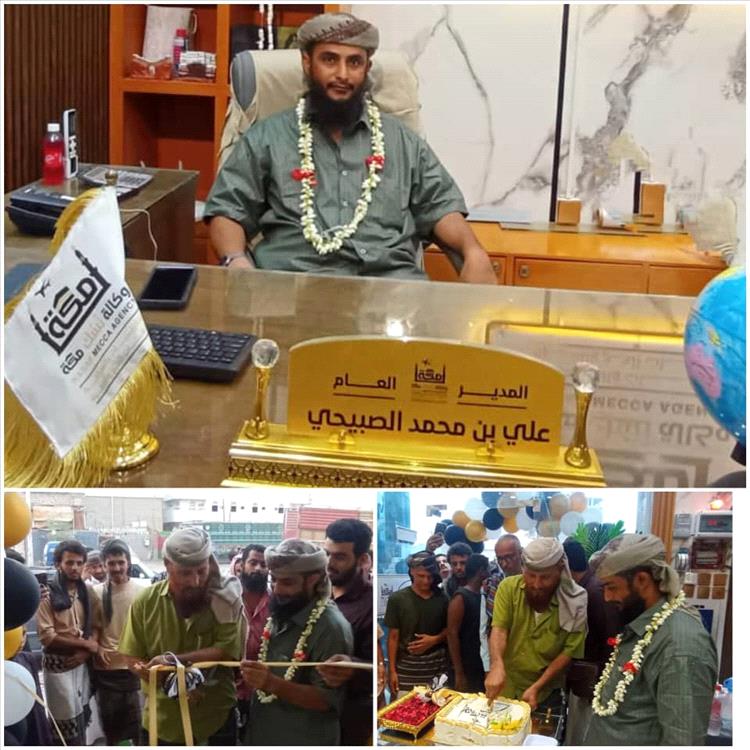 وكالة نُسُك مكة للسفريات والسياحة وخدمات الحج والعمرة تفتتح فرعها الثاني بالعاصمة عدن