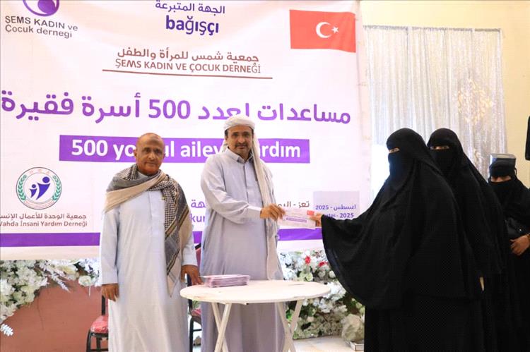 جمعية الوحدة للأعمال الإنسانية تدشن مشروع المساعدات لعدد 500 أسرة متضررة بمحافظة تعز