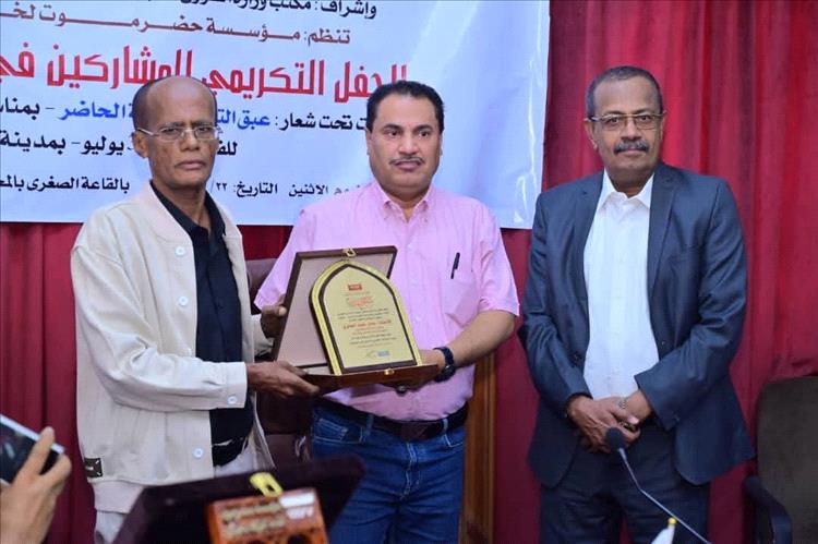 مؤسسة حضرموت  لخدمة التراث تكرم المشاركين في  القرية التراثية بمدينةالمكلا