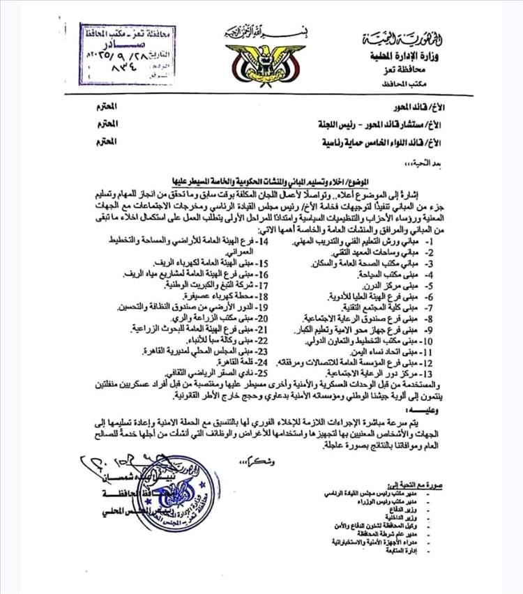 محافظ تعز يوجه بإخلاء المباني والمنشآت الحكومية من المسلحين وإعادتها للدولة