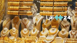 «ارتفاع متواصل» أسعار الذهب في مصر تستمر في الصعود اليوم الأربعاء