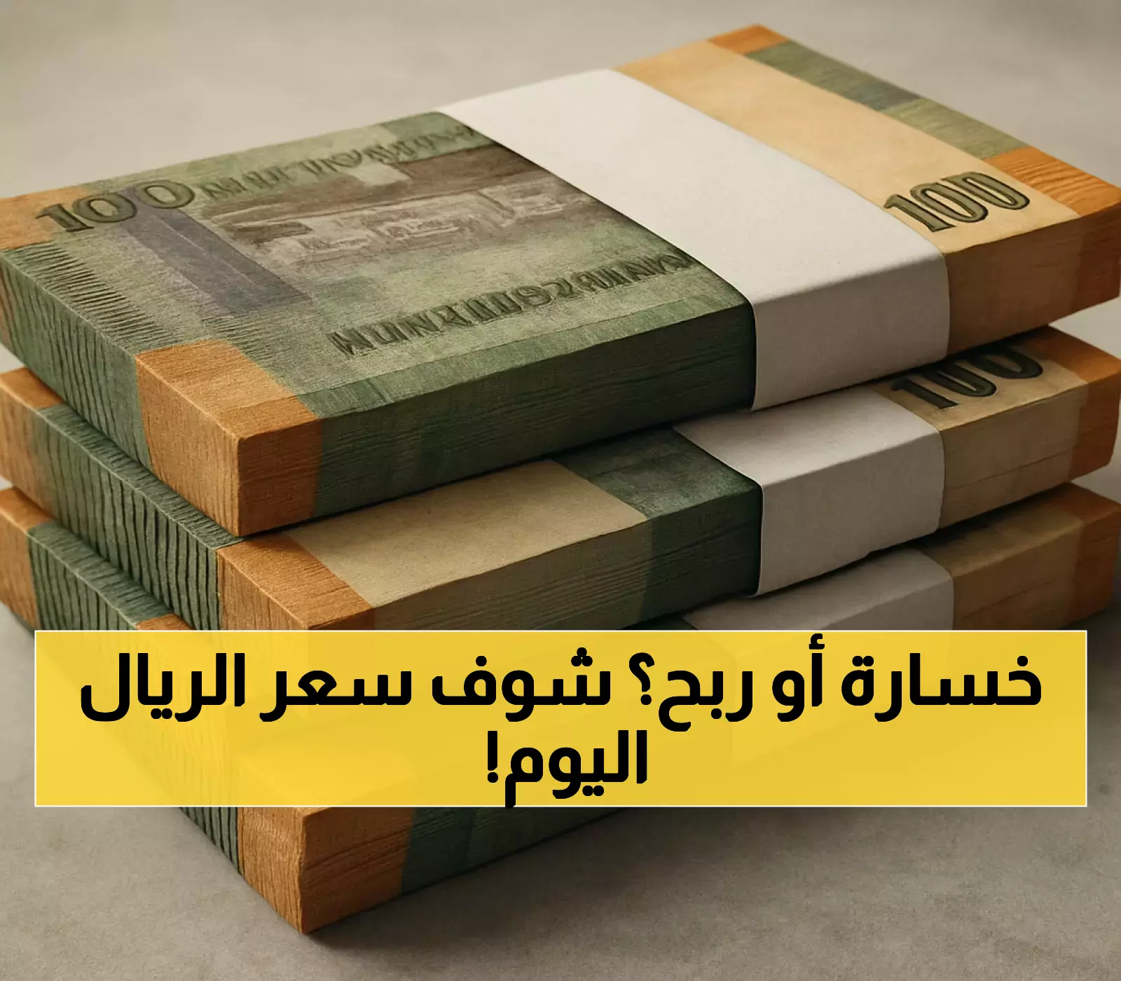 الريال اليمني ينقسم بفارق 3 أضعاف بين المحافظات.. بينما الدينار الكويتي يتصدر العملات بـ158 جنيه