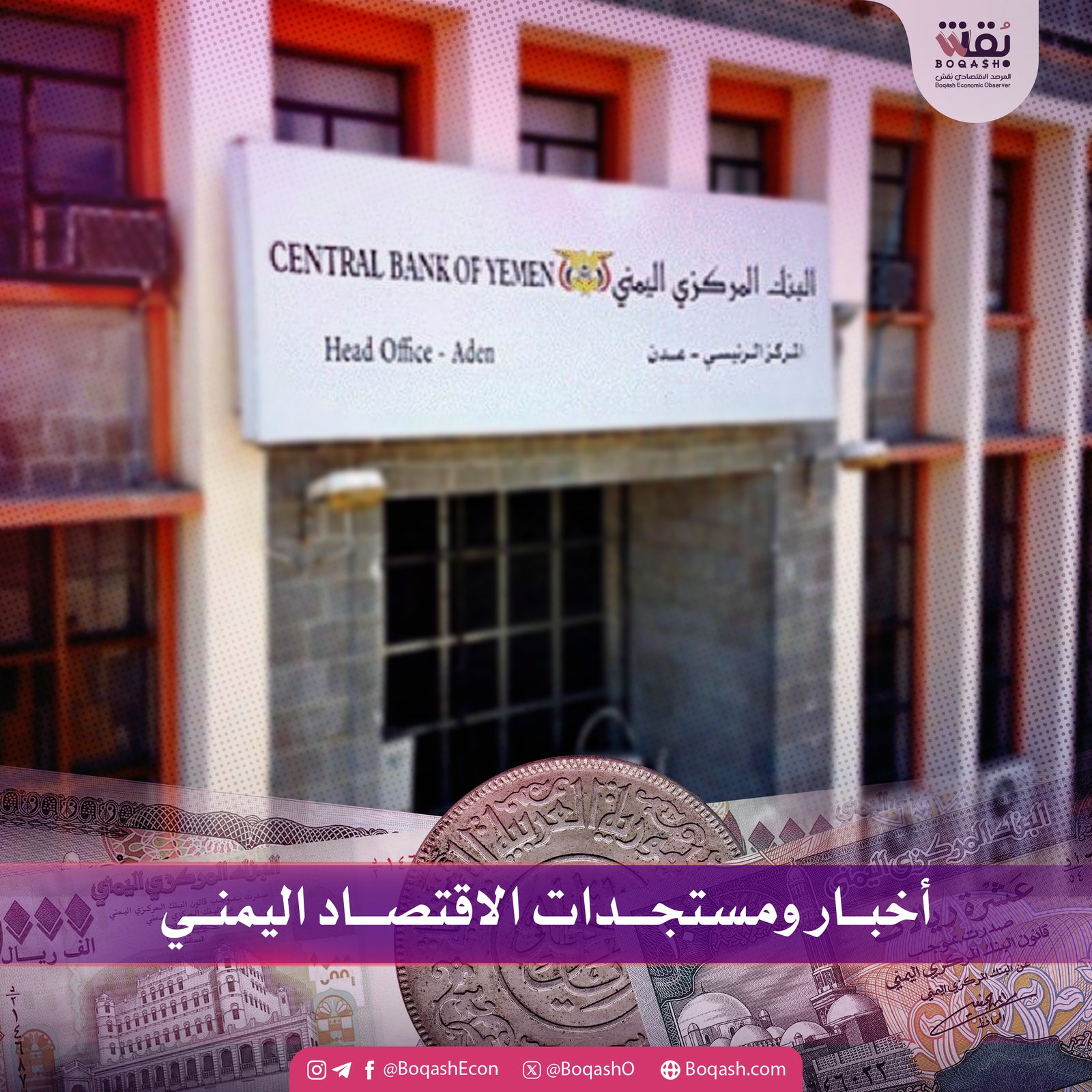 تحديثات إخبارية حول أحدث التطورات الاقتصادية في اليمن الثلاثاء