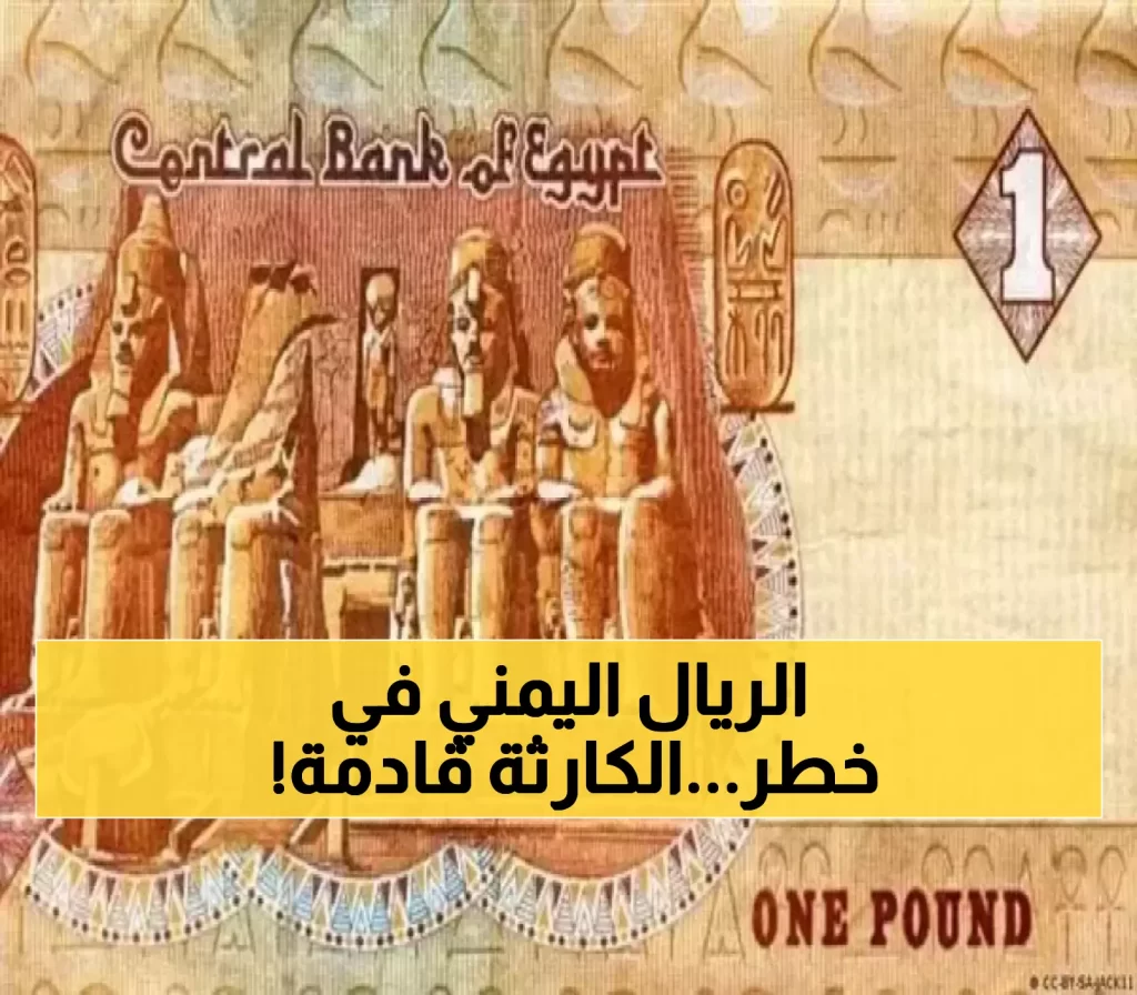 تحذير خطير: الدولار قد يصل إلى 3000 ريال يمني بنهاية 2025 رغم تحسن الريال الأخير